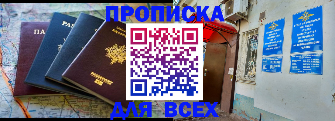 прописка регистрация в Саянске
