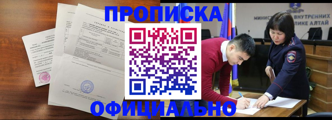 прописка 2025 в Саянске