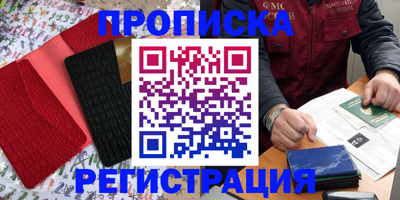 прописка штамп в Саянске