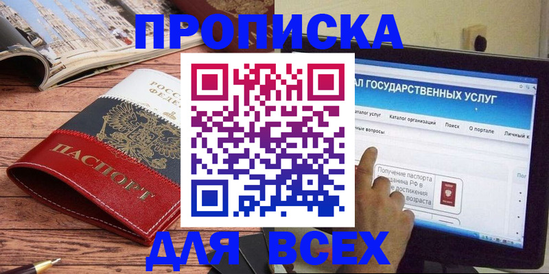 где прописаться в Саянске