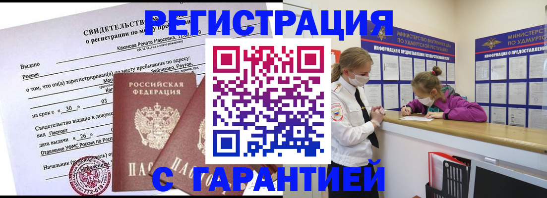 прописка от собственника в Саянске